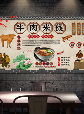 牛肉米线广告海报贴纸装饰画背景墙贴米粉店广告贴纸贴画防水2849