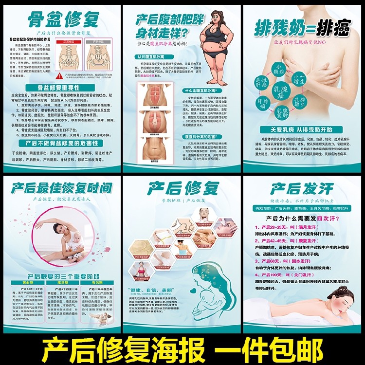 产后恢复中心广告宣传画 催乳发汗骨盆腹直肌修复挂画海报2131,个性定制/设计服务/DIY,写真/海报印制,淘宝优惠券,粉丝福利购,淘宝优惠卷