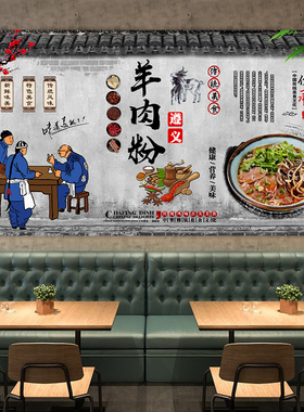 羊肉粉广告复古羊肉粉米线贴纸贴画羊肉粉海报羊肉粉店墙贴2965