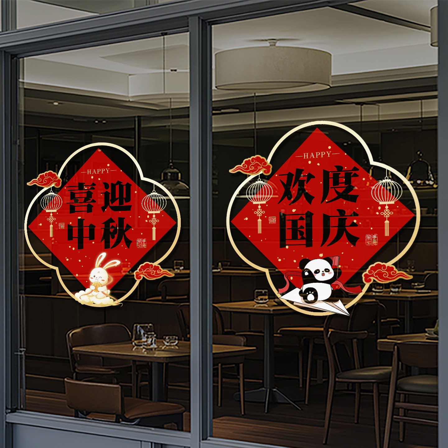 中秋国庆节玻璃门贴纸中秋团圆国庆节酒店商场店铺节日静电贴4349