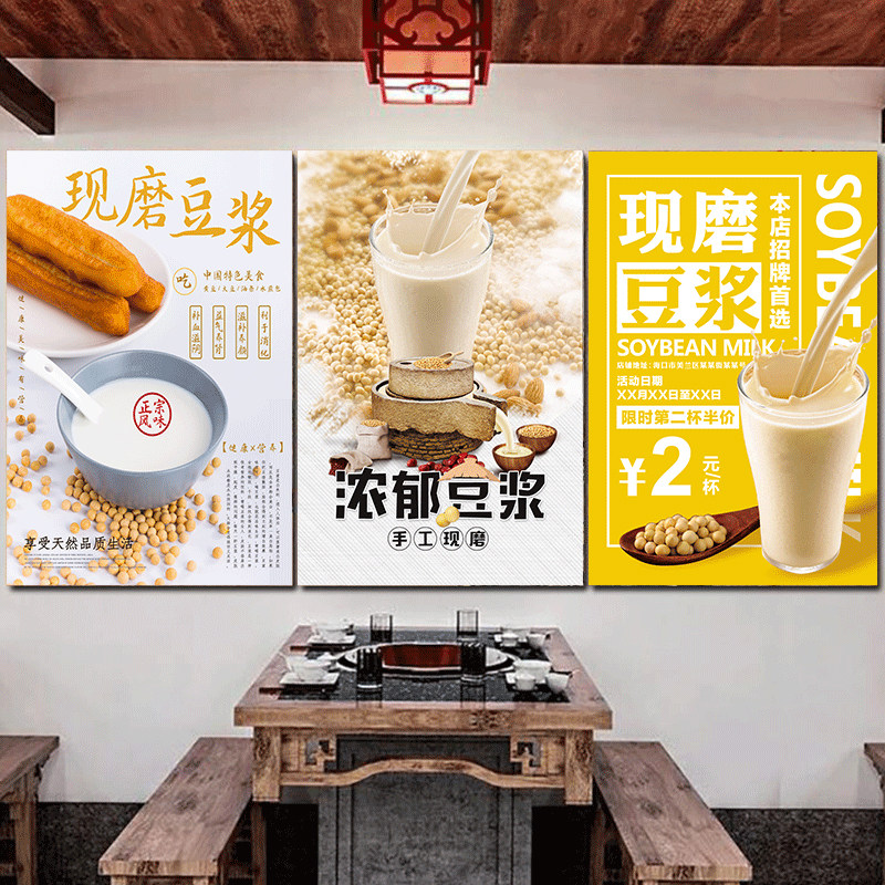 美食早餐现磨豆浆海报广告墙贴早餐店油条海报贴纸壁纸贴画2197,个性定制/设计服务/DIY,写真/海报印制,淘宝优惠券,粉丝福利购,淘宝优惠卷