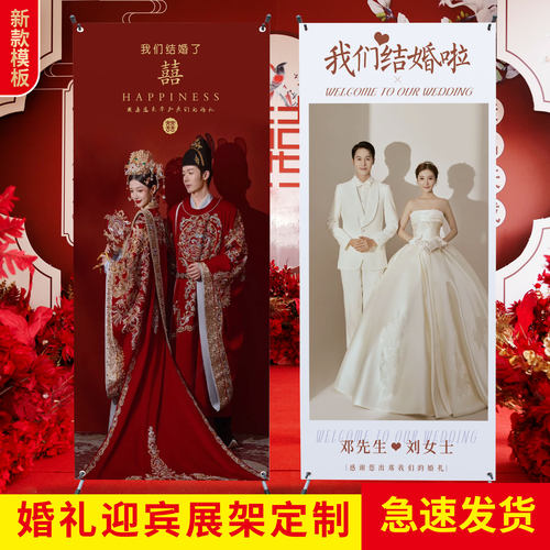 婚礼海报结婚迎宾海报定制门口婚纱照展架婚礼易拉宝结婚海报1681