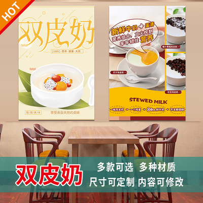 双皮奶海报夏日饮品奶茶店装饰摆摊广告玻璃橱窗门贴纸画自粘3427