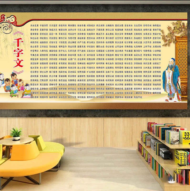 千字文海报墙贴画小学国学文化三字经经典诵读中国墙贴挂画3082