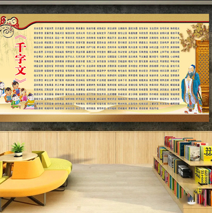 千字文海报墙贴画小学国学文化三字经经典诵读中国墙贴挂画3082