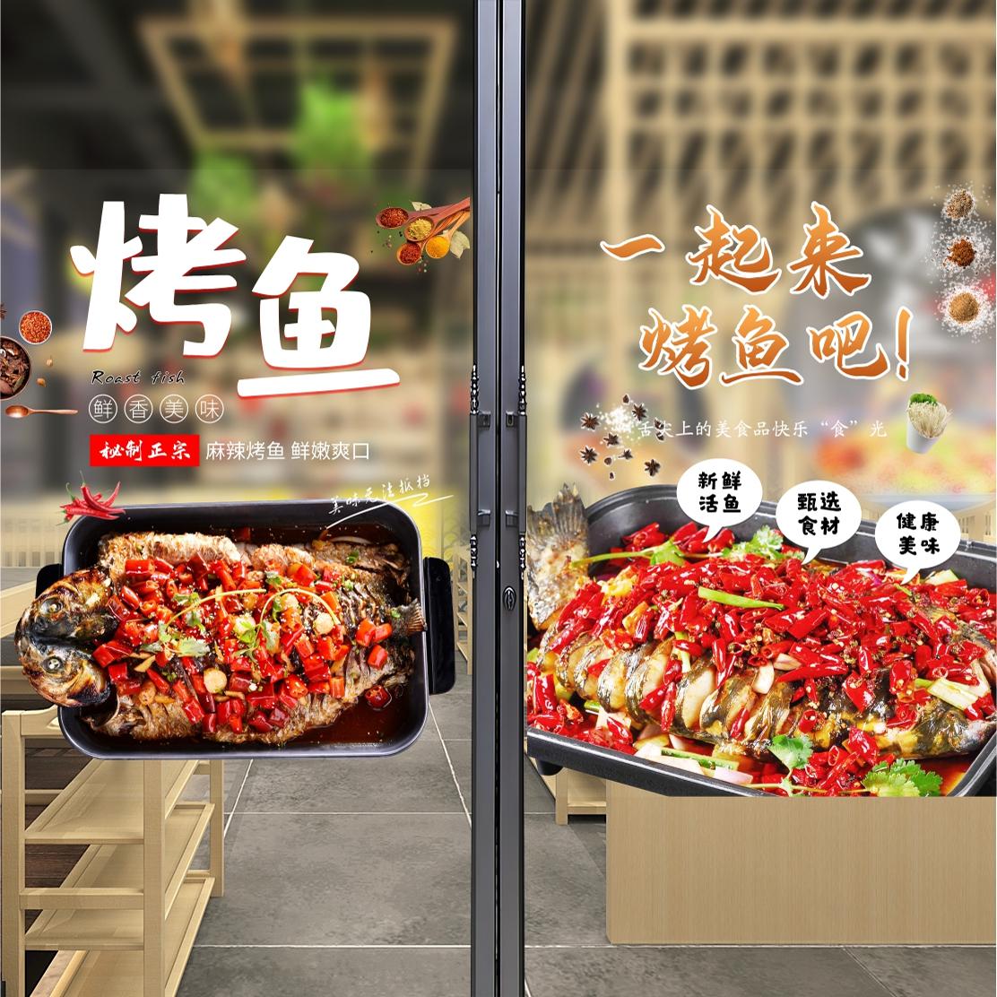烤鱼玻璃贴烧烤店餐厅饭店大排档肉串橱窗墙面装饰画创意海报4012图片