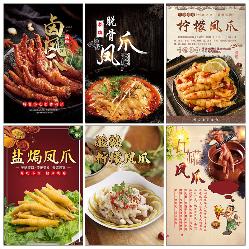 网红凤爪泡椒凤爪柠檬凤爪蒜蓉酸辣无骨鸡爪小吃海报广告贴纸3014