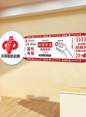 体育彩票店装饰网红福利体彩店形象墙布置投注站用品大全摆件8513