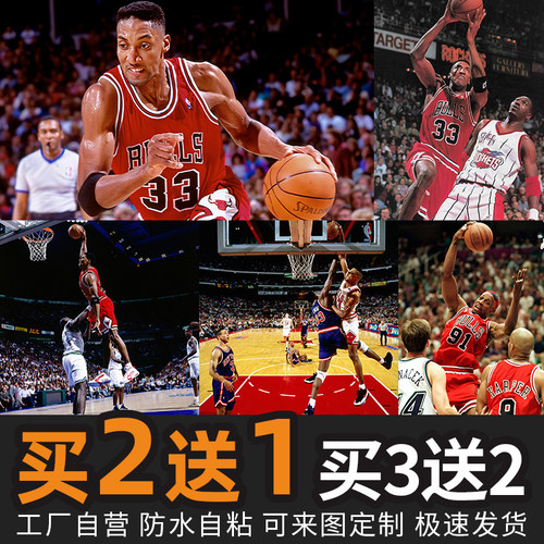 罗德曼 皮蓬NBA球星4K8K超高清手机电脑图片篮球壁纸海报素材3666