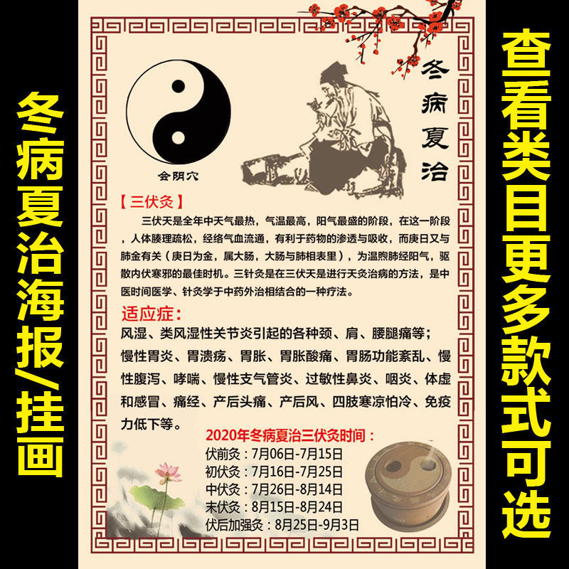 2021年三伏灸宣传图片,三伏天艾灸宣传图片,三伏灸宣传_大山谷图库