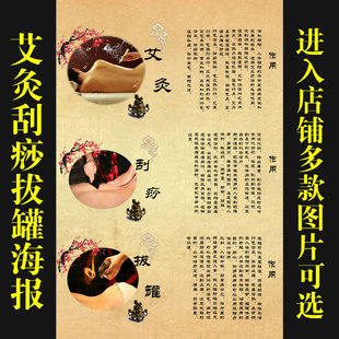 中医文化宣传画养生挂图拔罐艾灸刮痧海报挂图画642