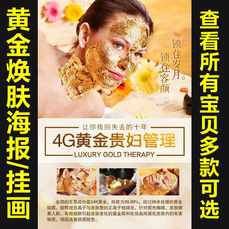 黄金焕肤面膜无框画装饰画皮肤管理海报美容壁画挂画宣传画127