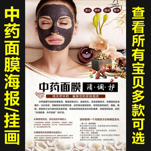 中医养生海报中药面膜宣传画挂画装饰画写真照片挂图广告定制089