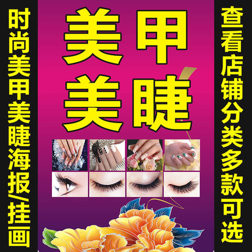 美容美甲美睫纹绣宣传画韩式半永久眉眼唇海报睫毛嫁接图781