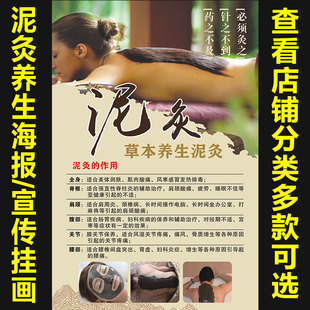 泥灸海报挂图 饰画宣传画804 中医养生美容院保健养生馆装