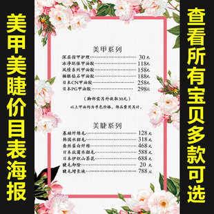 美甲美睫价目表价格表纹绣挂图广告宣传贴画美甲多图彩妆海报464