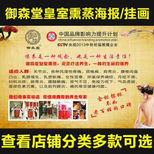 御森堂熏蒸养生图片挂图中医馆装 饰画美容院海报图宣传画863