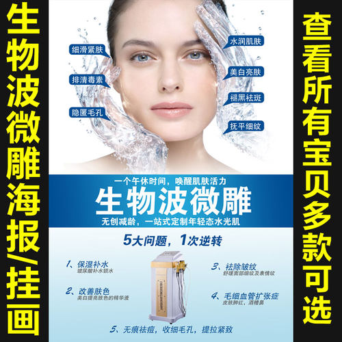生物波微整美容院养生形纹绣海报眉眼唇宣传活动贴画微整形557