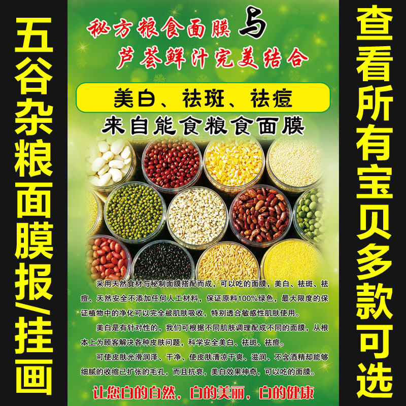 美容院祛斑祛痘果蔬五谷杂粮面膜高清广告写真展板海报制作502