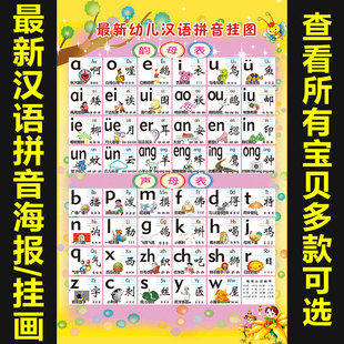 拼音声母韵母整体认读音节表挂图小学一年级海报