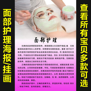 美容院水疗面部美白护理宣传海报皮肤保养写真广告贴纸装饰画
