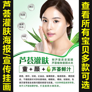 养生美容海报芦荟灌肤宣传画挂画装 饰画美白祛痘补水护肤焕肤579