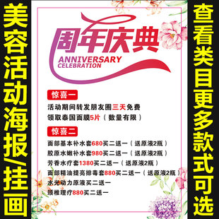 美容行业促销 活动宣传海报美容院微整形纹绣定妆挂画墙壁画851