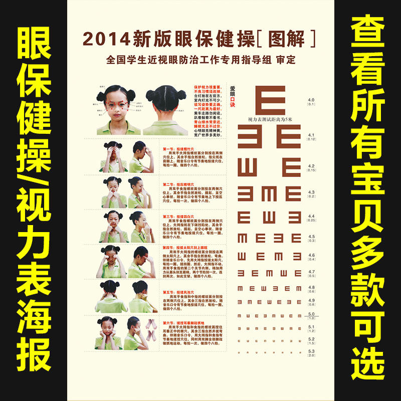 眼保健操挂图解2018最新版眼保健操挂图 带视力表眼保健