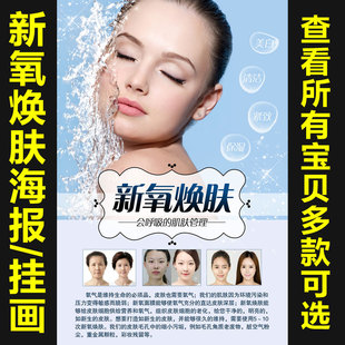 新氧焕肤皮肤管理美容微整嫩肤美白海报KT板装饰画框灯箱片118