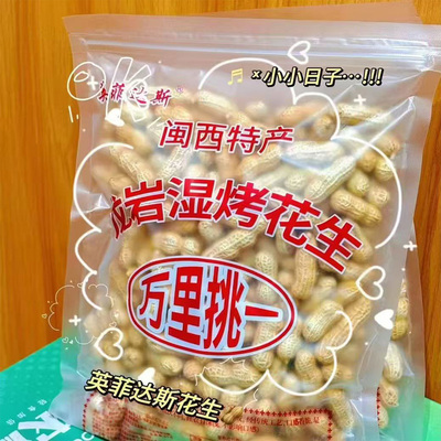 龙岩湿烤花生正宗福建特产