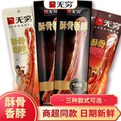 无穷酥骨香脖酥骨辣脖辣味长款 整根卤味宿舍零食即食小吃独立包装