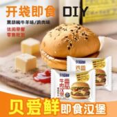 贝爱鲜番茄鸡肉牛肉汉堡黑胡椒奥尔良风味即食懒人学生早代餐面包
