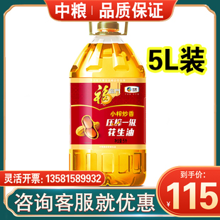 中粮福临门小榨炒香压榨一级花生油5L家用炒菜食用油春节福利团购