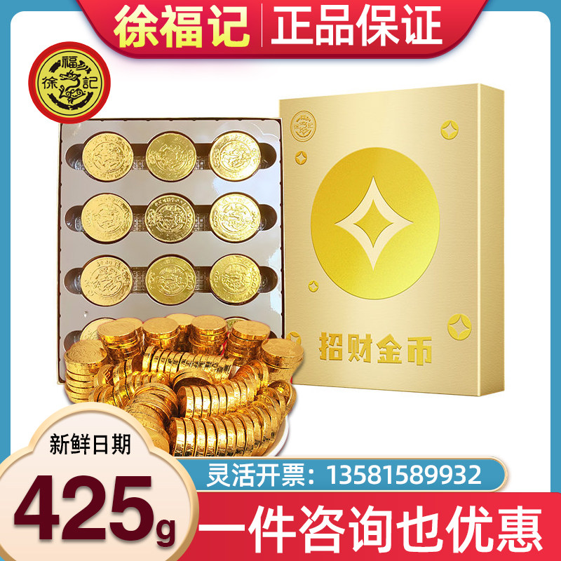 徐福记巧克力礼盒招财金币36枚金币巧克力糖果零食节日伴手礼团购