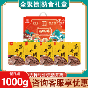全聚德丰泽园熟食礼盒福牛献瑞酱牛肉特产即食卤味节日礼品团购
