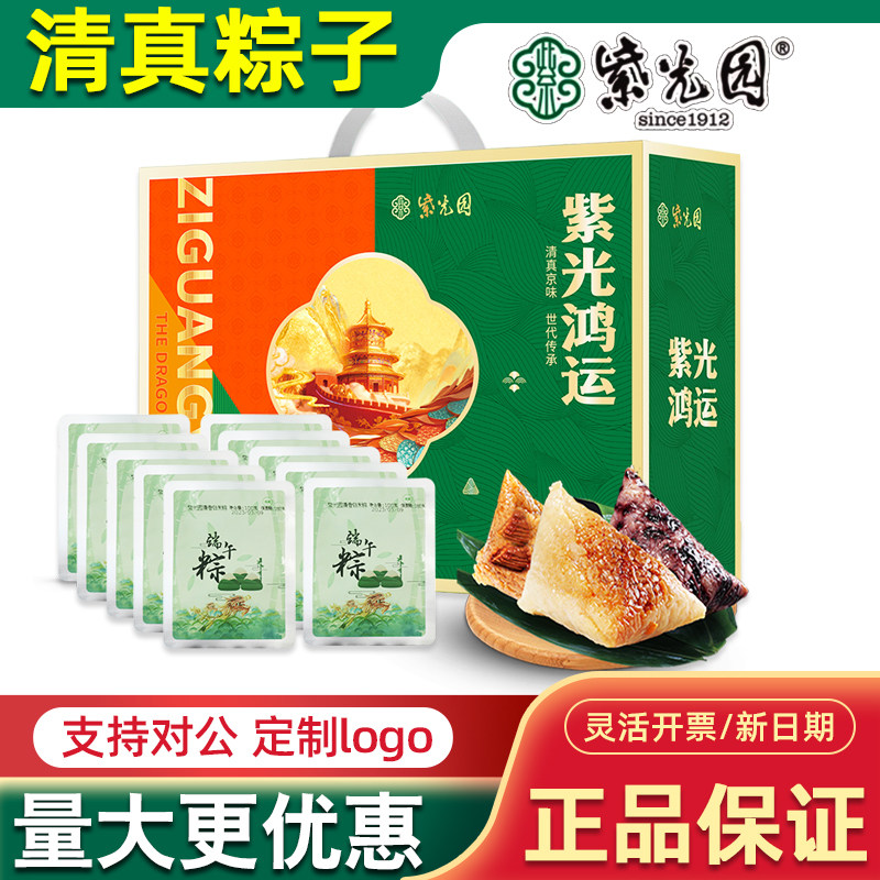 紫光园清真粽子礼盒紫光缤纷北京特产回民食品豆沙牛肉粽端午礼品