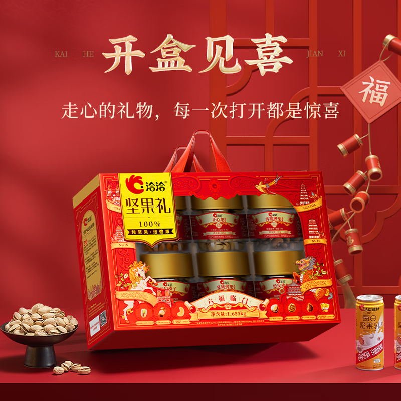 洽洽坚果礼盒六福临门1655g开心果腰果干果零食组合春节年货团购,零食/坚果/特产,坚果礼盒,淘宝优惠券,粉丝福利购,淘宝优惠卷