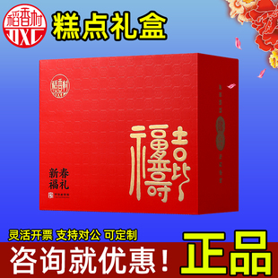 稻香村糕点礼盒新春福礼牛舌饼凤梨酥特产点心休闲零食过年走亲戚