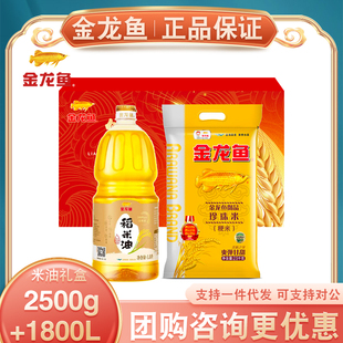 金龙鱼油米礼盒珍珠米稻米油组合套装春节送礼员工福利礼品团购