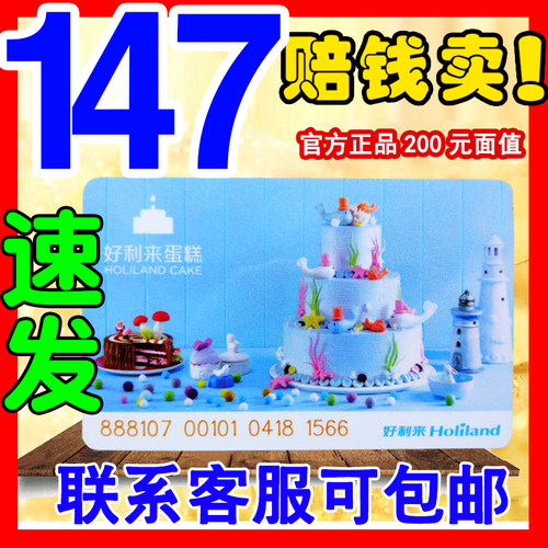 好利来蛋糕卡200元门店提货卡北京通用生日蛋糕卡折扣现金打折