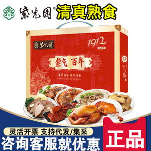 紫光园清真熟食礼盒紫气百年牛肉酱羊肝回民食品新年福利礼品批发