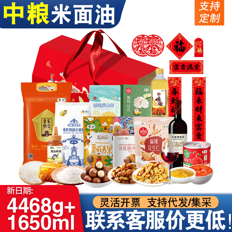 中粮米面油大礼包家宴乐享团圆G型粮油干果对联组合装节日团购