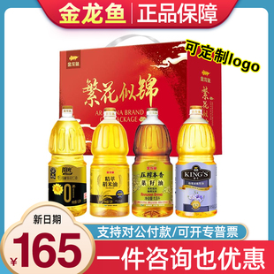 金龙鱼食用油礼盒1.5L*4桶菜籽油稻米油玉米油组合装员工福利礼品