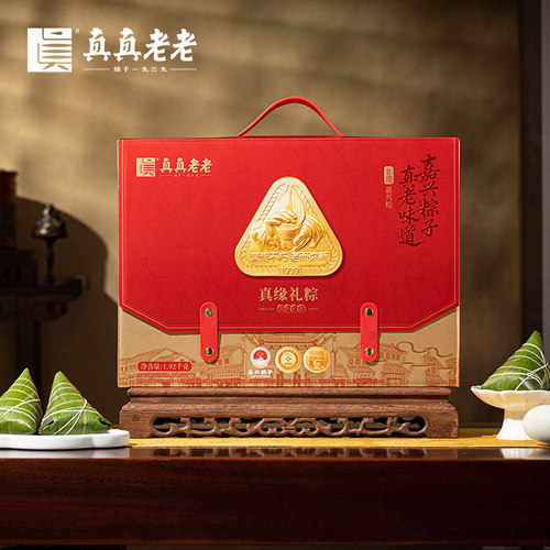 真真老老粽子礼盒真缘礼粽1920g