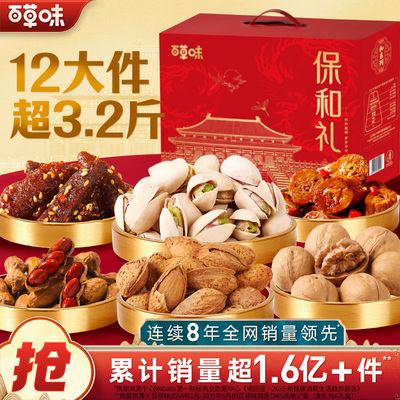 百草味坚果礼盒巴旦木核桃花生
