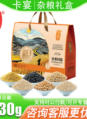 卡宴杂粮礼盒小米燕麦米粗粮组合
