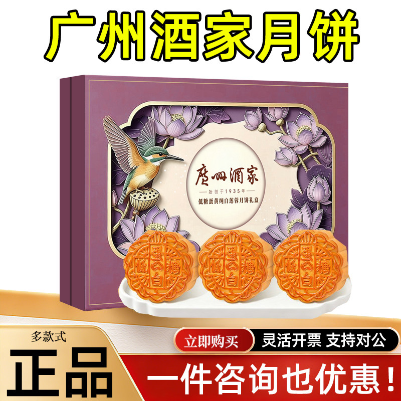 广州酒家月饼礼盒低糖蛋黄纯白莲蓉月饼芝士经典广式中秋福利团购