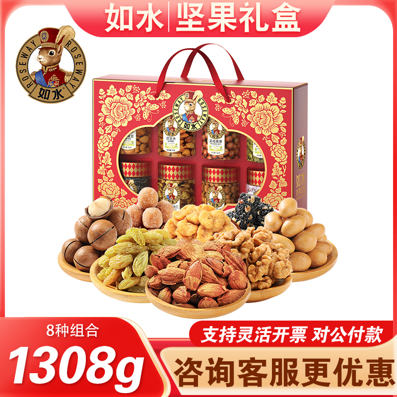 如水干果礼盒巴旦木核桃混合坚果