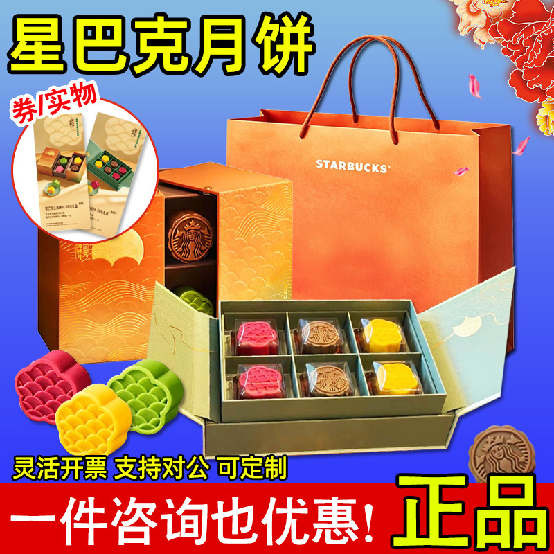 星巴克月饼礼盒2026新款千江印月北京江浙沪广东门店提领中秋礼品