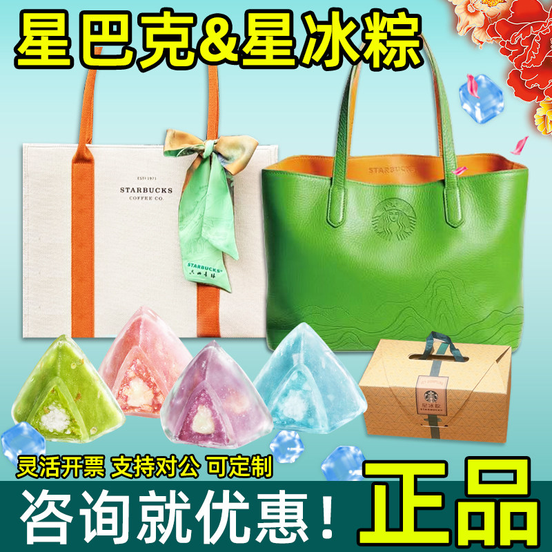 星巴克粽子券星冰粽礼盒青绿希孟